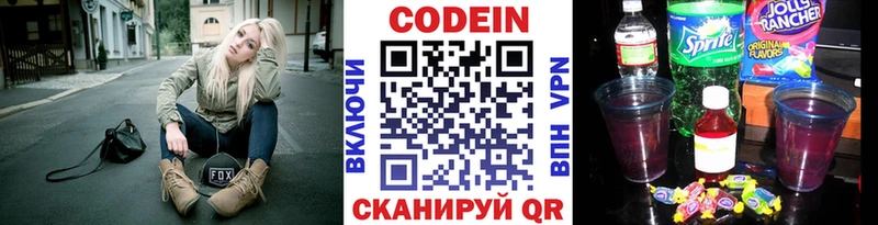 купить наркоту  Циолковский  ссылка на мегу онион  Кодеиновый сироп Lean Purple Drank 
